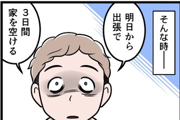 怖すぎる！ モラハラ夫が家に仕掛けた「とんでもないもの」とは。妻が夫との生活に心底恐怖した瞬間【モラハラ実話マンガ】 画像