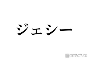SixTONESジェシー、賀来賢人の連絡先を入手した方法告白 経緯にメンバー驚き「できないわ」 画像