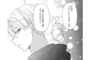 “生まれ変わり”を名乗る新人男性。その正体は、まさかの昔飼っていた犬のペロ!?【須田くんは犬である。 #４】 画像