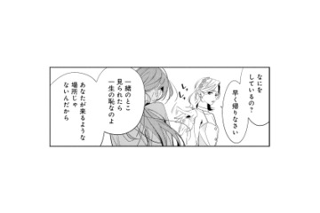 忘れ物を届けに訪れた夜会の場。心ない言葉を浴びせられ、その場を去ろうとした瞬間…【疎まれ婚 #４】 画像