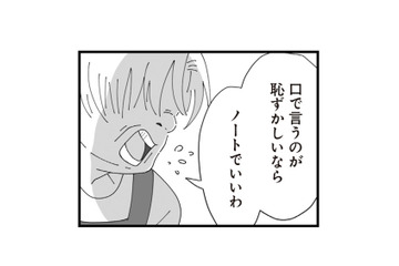 夫婦生活の内容をノートに書いて提出!? 義母の異常すぎる干渉に絶句【長男の嫁ってなんなの？ #10】 画像