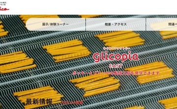 【夏休み2026】無料で学べる首都圏の工場見学5選…自由研究にも 画像