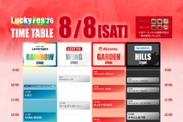 『LuckyFes’26』タイムテーブルを発表。しなこから始まりTUBE、BABYMETAL、FLOWを経て湘南乃風でフィナーレ 画像