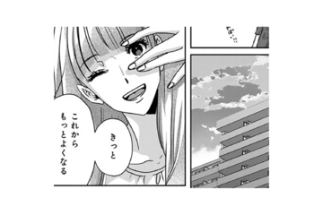 恋人や友人と過ごす穏やかな時間…幸せを噛みしめる私の前に、まさかの人物が⁉【アンスタンダード・ラブ #32】 画像