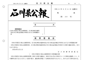【中学受験2027】【高校受験2027】石川県公立高、学力検査3/9-10 画像