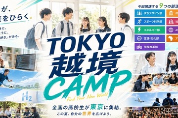 学校の枠を超えた「越境部活」新しい選択肢を体験…高校生募集 画像