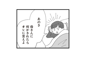 「母さんに何かされたらオレに言えよ」という夫。でも結局、義母中心の生活は変わらない【長男の嫁ってなんなの？ #11】 画像