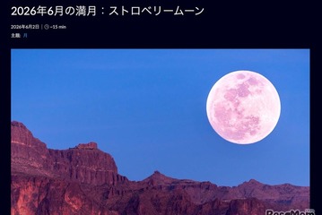 6月の満月「ストロベリームーン」30日に見ごろ…夏至後最初の満月 画像