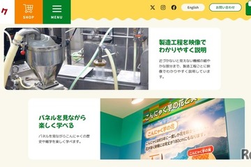 【夏休み2026】無料で学べる関東の工場見学5選…醤油やラスク 画像