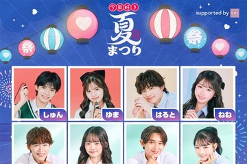 「今日好き夏まつり」開催決定 はるねね・ゆかりおカップルら第1弾メンバー4組発表 画像