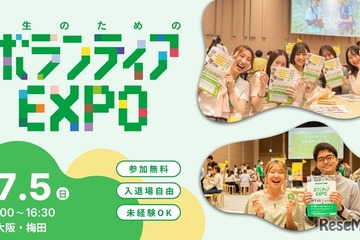22団体出展「学生のためのボランティアEXPO 2026」大阪7/5 画像