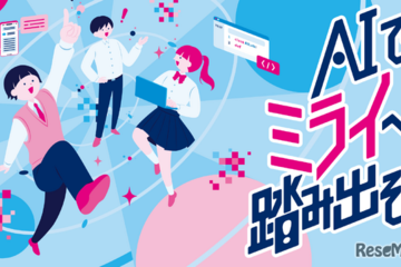 生成AIで社会課題を解決「都立学校AI Lab」アプリ開発ワークショップ…中高生募集 画像