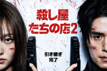 イ・ドンウク×岡田将生のバチバチアクションも「殺し屋たちの店 ２」本予告＆キービジュアル 画像