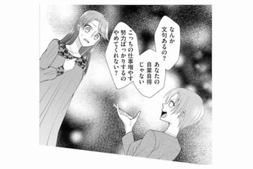 理不尽お局＝ブラック企業製造機？「よけいなことばかりしないで！」とキレられて強制残業させられる【弊社、死ね！ #５】 画像