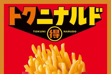 マクドナルド「マックフライポテト」で12日間限定で特別価格に “ガーリックステーキ味”との組み合わせも 画像