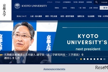 京大の新総長に副学長の立川氏…東大 次期総長選考はいつ？ 画像