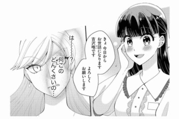 女性に雑務を押し付けるブラック職場。優秀な“あの女”がいなくなった途端、男性社員の態度が豹変…【弊社、死ね！ #14】 画像
