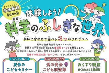 【夏休み2026】「体験しよう！科学のふしぎな世界」自由研究のヒントにも…締切7/12 画像