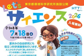 【夏休み2026】自由研究に役立つ科学実験教室7/18東京…冷却パック作りやDNA抽出 画像