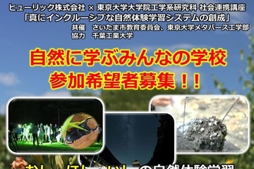 【夏休み2026】東大メタバース工学部、小・中・高校生向け3講座 画像