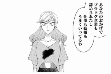 ハメて退職に追い込んだ女が「仕事も男も」総なめ！私が人生の「理不尽すぎる格差」に絶望した瞬間【弊社、死ね！ #16】 画像