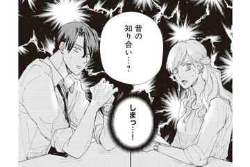「昔の知り合い…？」 言い合うふたりに、ついに周囲が違和感を覚え始めて…【デキないふたり #５】 画像
