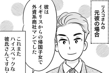 8歳年下のカレと交際スタート！ご縁ありだと思ったのに、なぜ？【40歳からのオトナ婚 #８】 画像