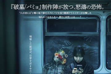 人が消えていく地下鉄の行き先とは…話題の日常浸食型ミステリーホラー『怪速急行■■行き』予告 画像