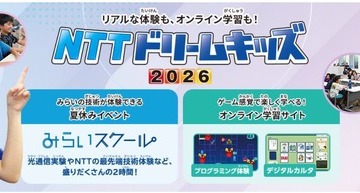 【夏休み2026】NTTドリームキッズ、東京・大阪など4都市で開催 画像