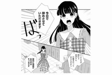 見た目も学歴も完璧なのに…「就職ガチャ運」に見放された彼女の転職ループとは？【弊社、死ね！ #17】 画像