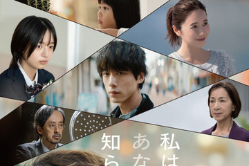 “家族“を求めた男の隠された過去とは…坂口健太郎主演『私はあなたを知らない、』本予告 画像