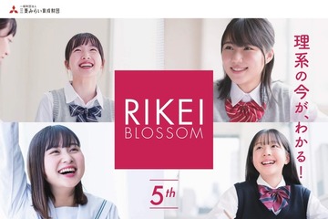 葉一氏と忠犬立ハチ高が登壇、女子高生向け「第5回理系ブロッサム」7/11 画像
