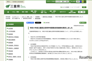 【高校受験2027】三重県立高、全日制の募集240人減の9,760人 画像