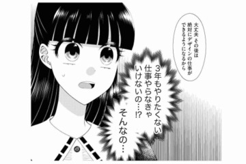「話が違う！」姉の紹介で入社した憧れのデザイン会社。配属されたのは、まさかの…営業？【弊社、死ね！ #19】 画像