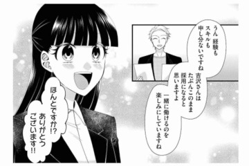 「採用確実」を信じて推しに5万円課金！ 面接結果に「詐欺じゃん！」とブチギレた悲惨な結末【弊社、死ね！ #20】 画像