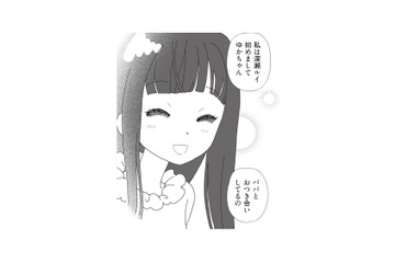 「パパとお付き合いしてるの」 父娘ふたり暮らしの家に、突然知らない女性が現れて…【パパ、赤ちゃんが生まれないなら再婚してもいいよ #１】 画像
