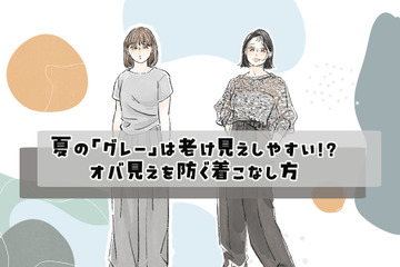 一歩間違えるとスウェット!?【40代の夏のグレー】を洗練させるルールって？ 画像