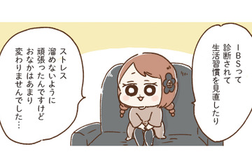 生活習慣改善やストレスを解消しても不調のまま。そこで、医師から意外な薬を勧められる【おなかよわい子ちゃん #18】 画像