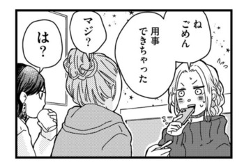 「うちで飲まない？」気になる既婚男性から突然の誘い。思わず女友達との飲み会を切り上げて…【甘い沼は地獄の味がする #２】 画像
