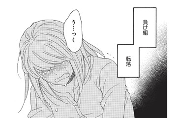 幸せになれると思っていたのに…。結婚目前だった私を襲った失恋とは？【リタイア女子の初恋リベンジ #３】 画像