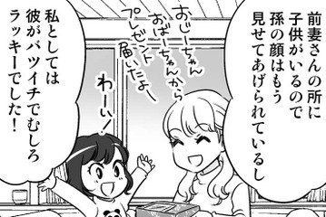 「バツイチでむしろラッキー」年下カレのご両親へ挨拶、返ってきたのは意外な反応で？【40歳からのオトナ婚 #18】 画像