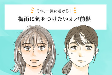 その前髪で「オバ感」増してる…梅雨どきのNG前髪って？ 画像