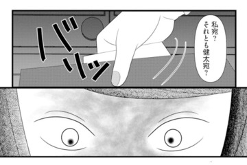 ポストに入っていた差出人不明の封筒。中に入っていた衝撃の“1枚の写真”とは!?【あなたの嘘は底にある #20】 画像