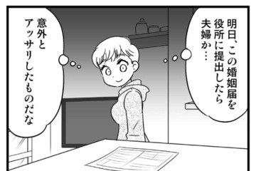 「結婚に夢見る年でもないし」入籍前夜、婚姻届を前に思うこと【40歳からのオトナ婚 #19】 画像
