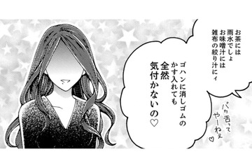 お茶には雨水、お味噌汁には雑巾の絞り汁…!? 義母のヤバすぎる嫌がらせに嫁絶句【サバサバ嫁とモテ系姑 #８】 画像