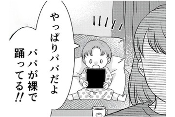 「パパが裸で踊ってる！！」幼い息子からタブレットを取り上げると、そこには…【夫の不倫ハメ撮り動画を見つけたのは幼い息子でした #１】 画像