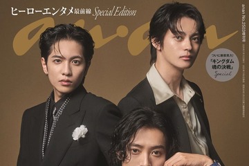 山崎賢人・志尊淳・神尾楓珠「キングダム 魂の決戦」3人の若き将軍「anan」表紙登場 現代でフォーマルな装い・圧倒的オーラまとう 画像