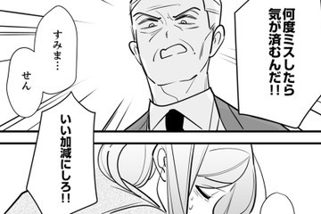 社内に響く上司の怒鳴り声。ストレス限界オフィスの不具合を直す彼女の「本当の目的」とは？【社内の不具合修正します #９】 画像