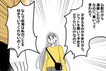 心配性な彼女「なんで好きでいてくれないの！？」→感情が溢れ出してしまったキッカケとは 画像