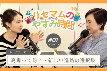 教育をゆるく考える新番組『リセマムのやすみ時間』PodcastとYouTubeで7/3配信開始 画像